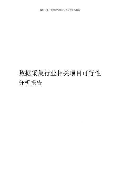 以下是对该文档的深度分析和优化建议,结合行业趋势与数据洞察:
