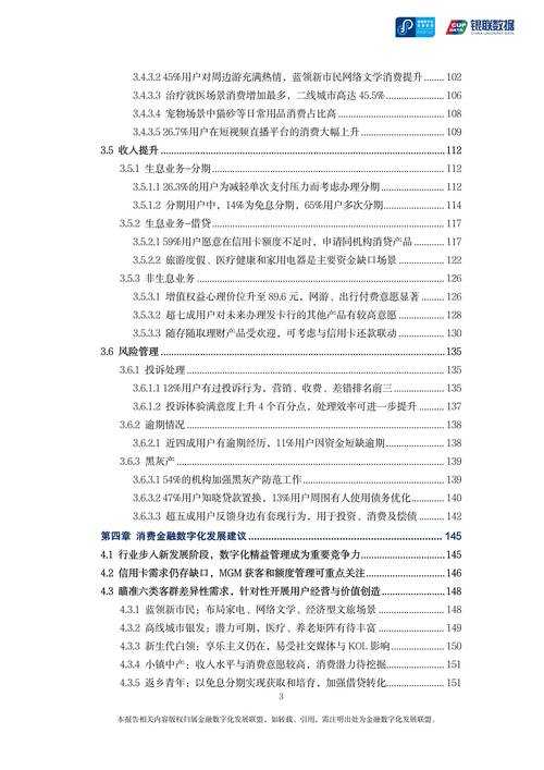 以下是对该数字版权行业报告的深度分析与趋势解读: