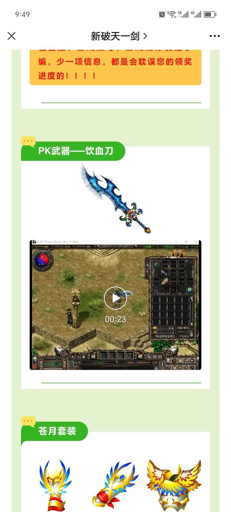 新破天一剑费钱吗