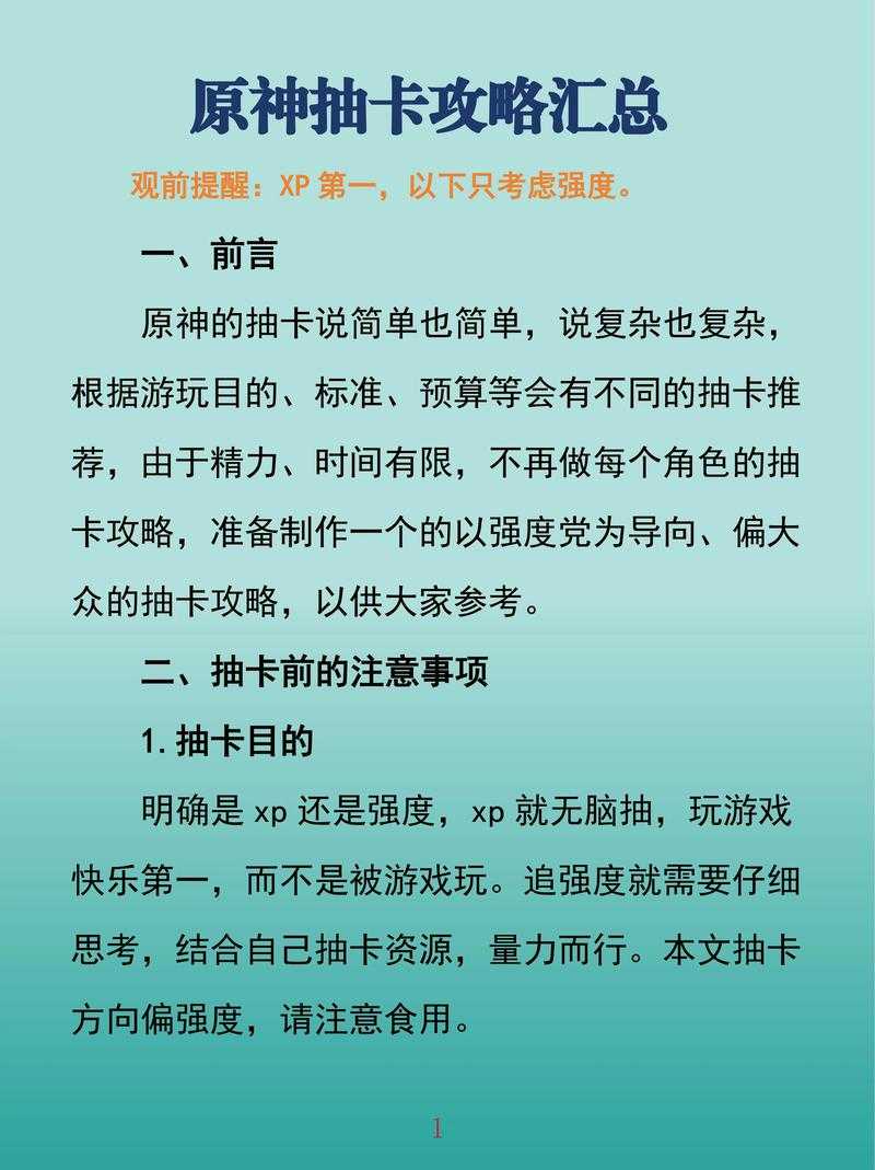 《原神开麦玩法心得:高效沟通与团队协作技巧分享》