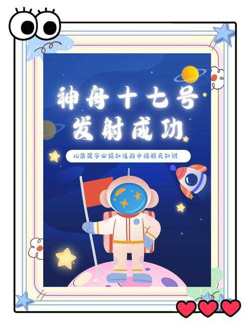 神舟十七号飞船发射背后的探索之旅:探索太空之旅的期待与挑战