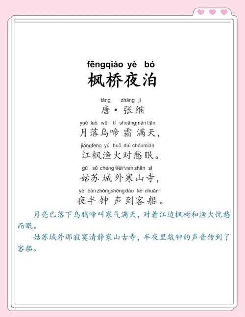 张继《枫桥夜泊》赏析:诗意解读与艺术特色分析