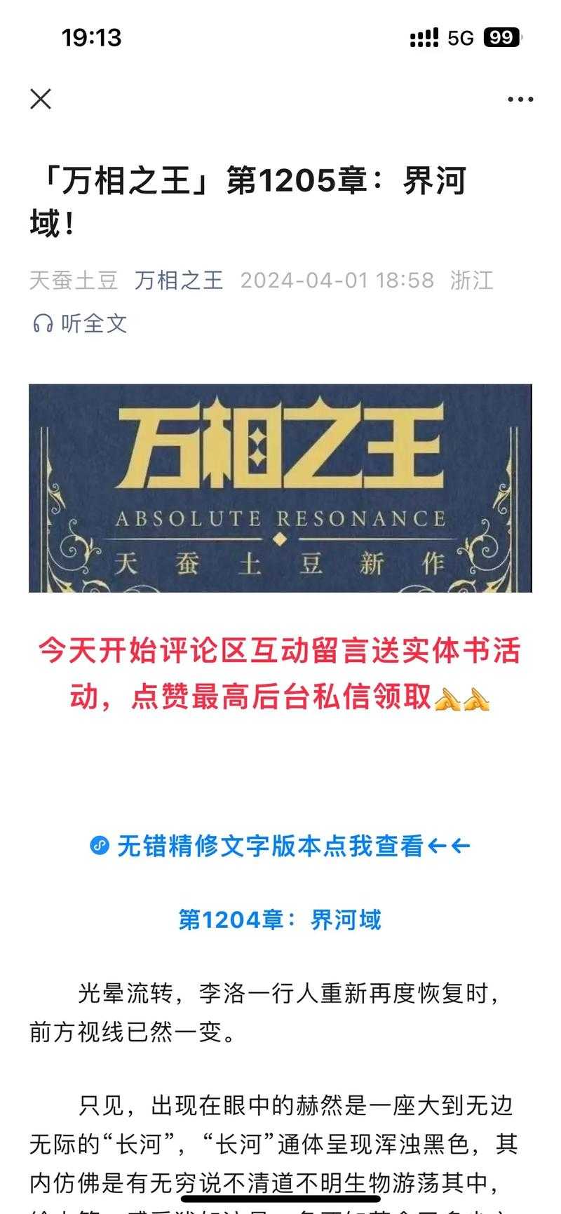万相之王最新章节在线阅读_万相之王免费阅读平台推荐