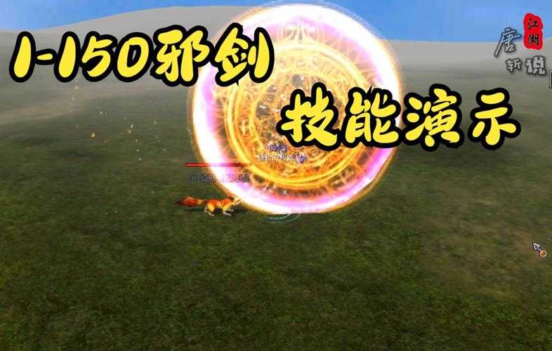 热血江湖邪剑流派实战攻略与装备资源指南