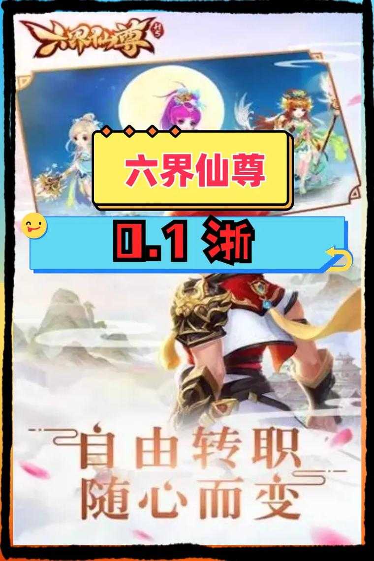 六界仙尊为什么关服