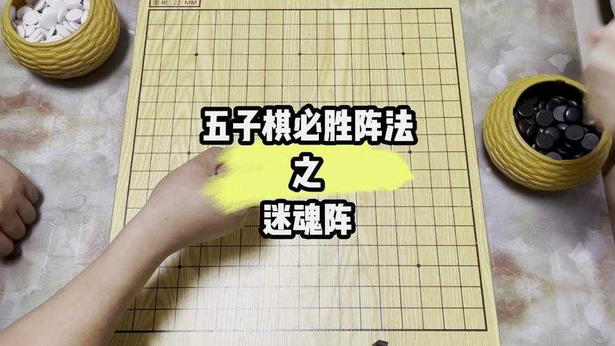 五子棋必胜阵法斜三阵技巧解析_百度AI智能搜索助手
