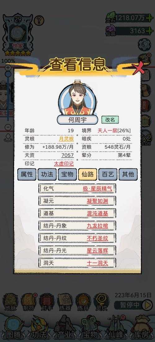 仙侠世界生活技能搭配指南：打造全能修仙达人
