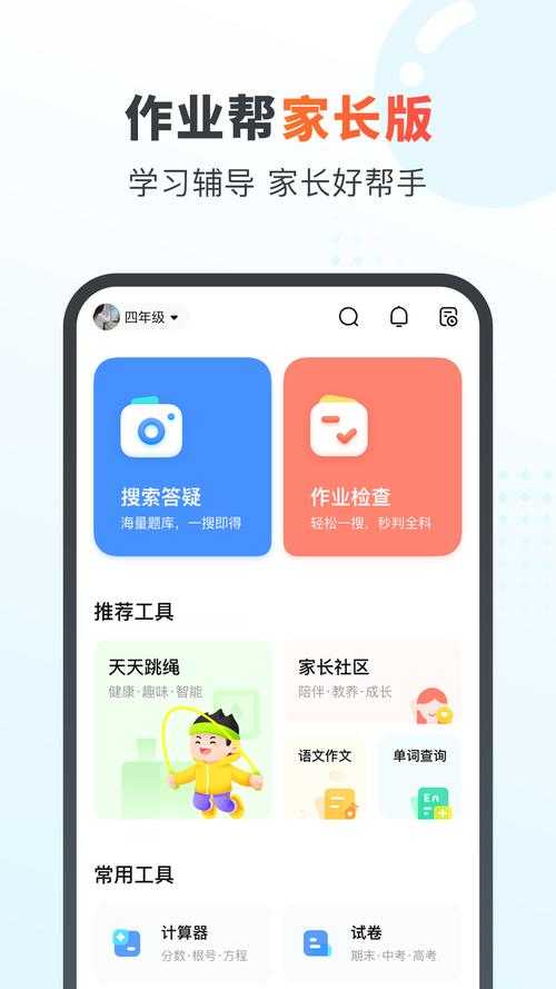 互动作业官方下载-最新版互动作业APP免费下载安装