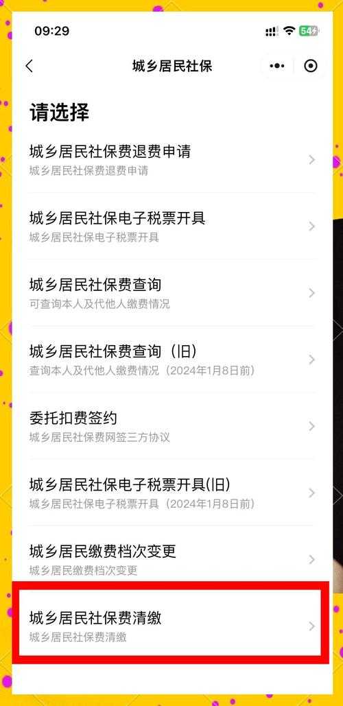 城乡居民基本养老保险缴费指南:2025年最新政策与标准