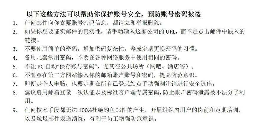 如何完善和加强我对网易邮箱的账户安全保护?
