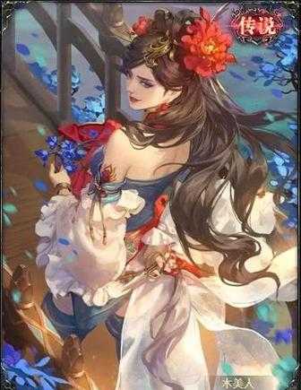 张春华技能典故解析:三国杀武将张春华历史背景与技能详解
