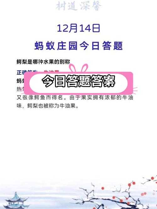 蚂蚁庄园12月1日答案正确版是什么?