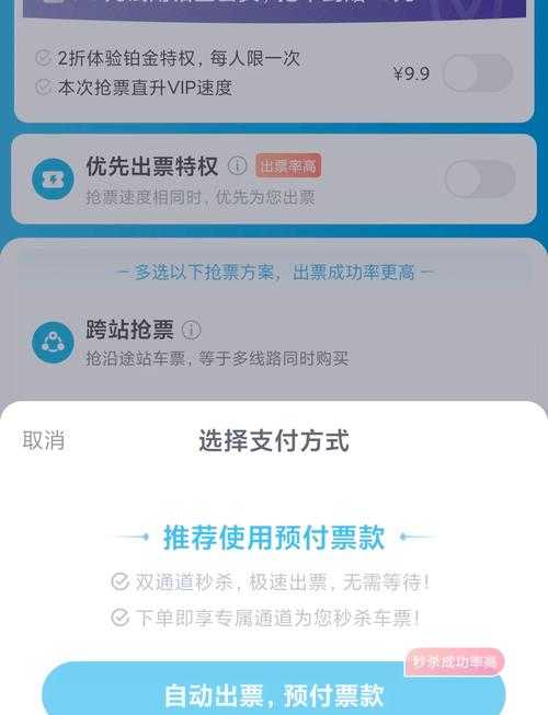 使用12306分流抢票软件购票是否安全可靠?
