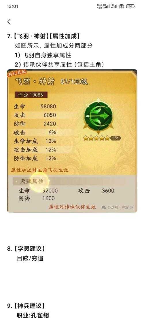 神仙道新手装备怎么强化?免费攻略