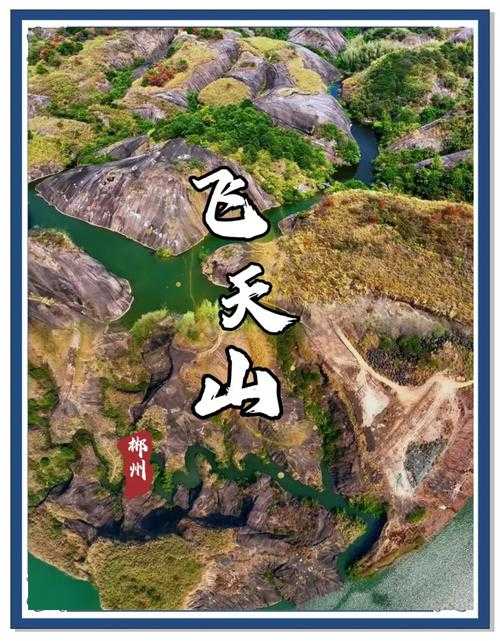 万有引力怀南小山:探索自然奥秘与地质奇观