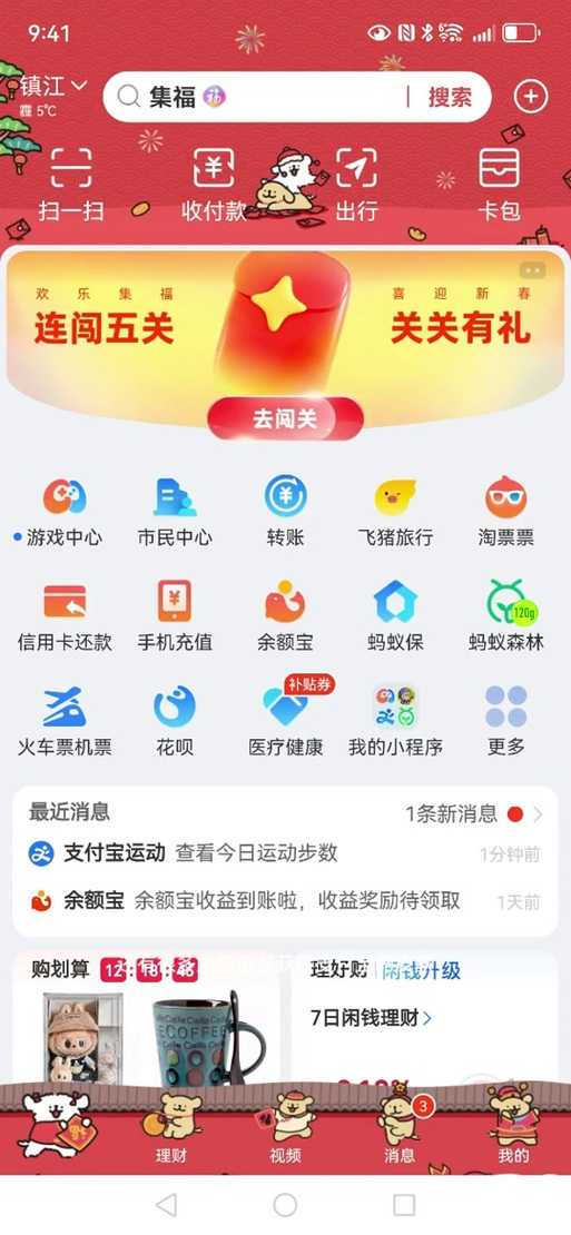 如何操作抖音集齐五福后的提现流程?