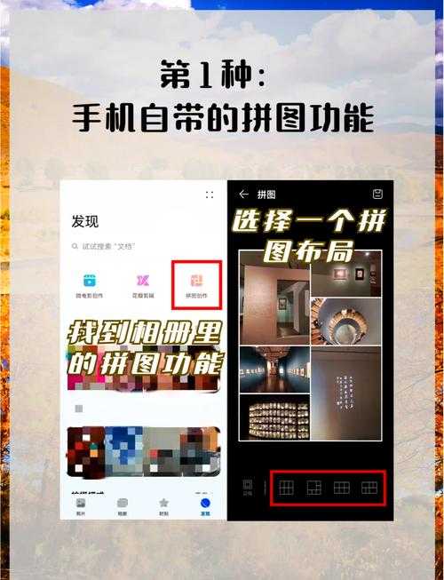 如何轻松找到手机相册中的拼图功能?