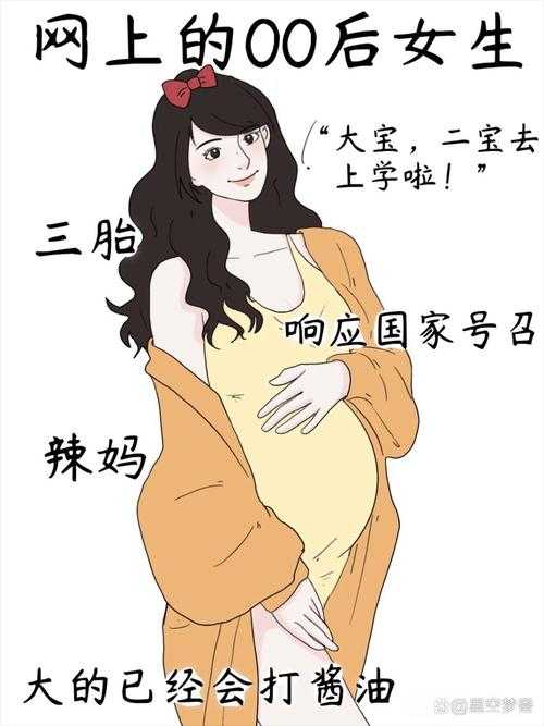 如何面对00后年轻妈妈的怀孕挑战?