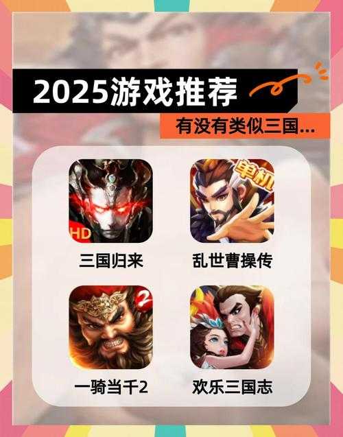 三国单机小游戏大全2025-最新三国题材单机手游推荐