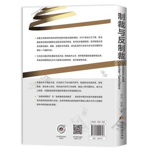 什么是反制裁措施?反制裁措施的定义与作用解析