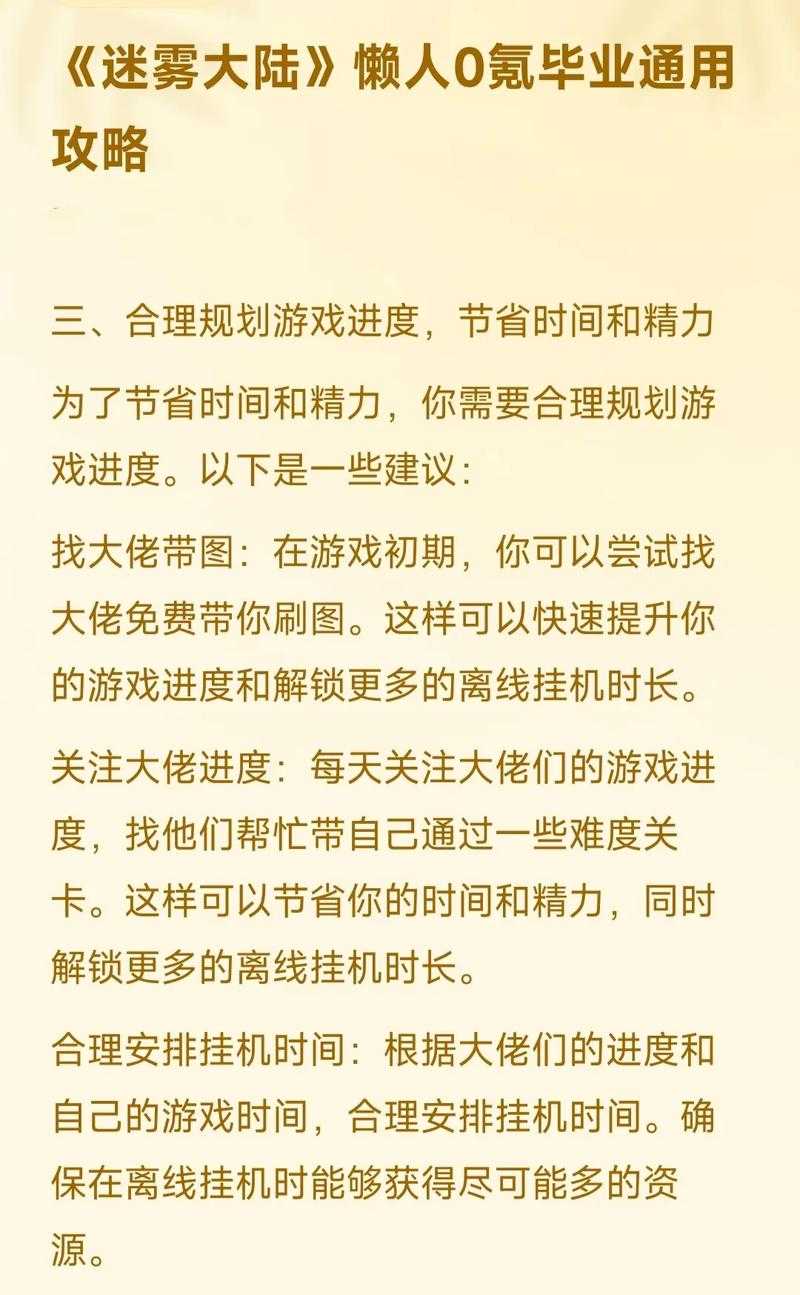 游戏小白指南:掌握基本技巧,随心所欲