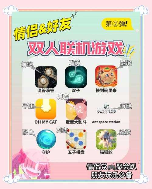 双人联机手机游戏推荐：2025年情侣-好友同屏对战合作手游合集