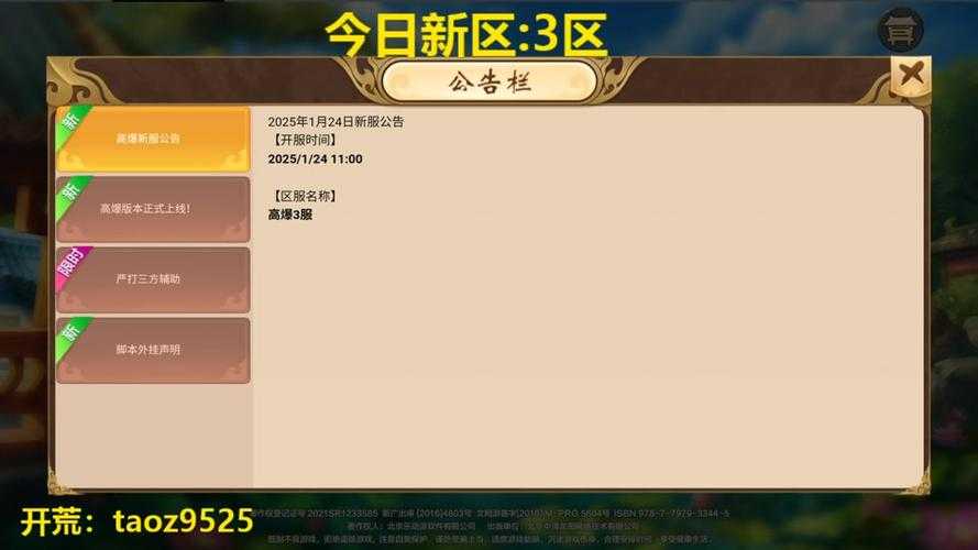 热血江湖转2025全服活动攻略指南