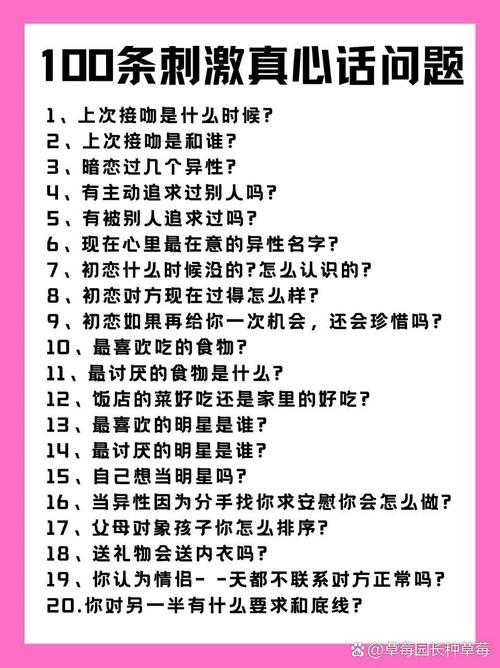 真心话大挑战:如何提问激发真实情感与深度交流?