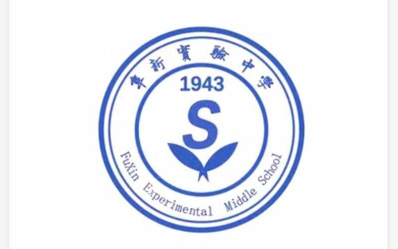 阜新市实验中学2025真实校园图鉴
