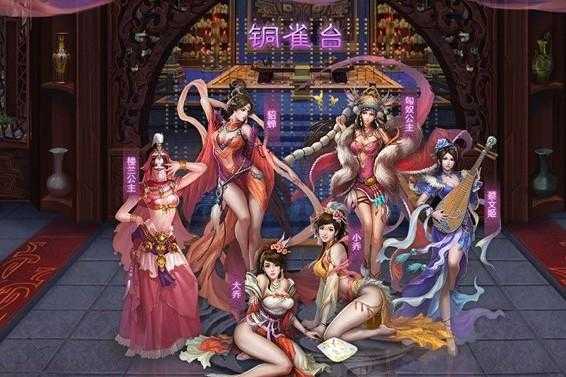 新手必看:如何在游戏中征服铜雀台?