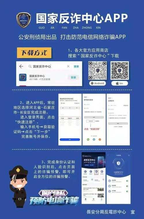 公安局反诈骗app下载安装 - 官方防骗神器保护您的财产安全