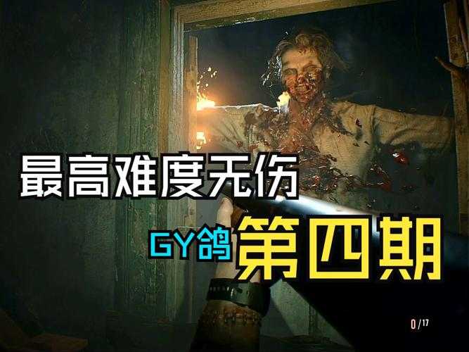 生化危机7手游入门教程,小白必看