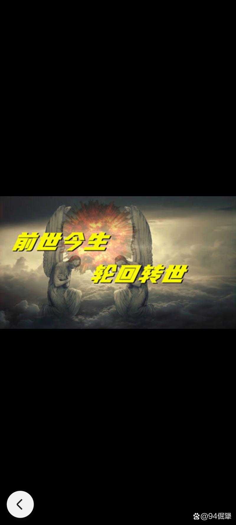 人真的会轮回转世吗?揭秘生死轮回的真相