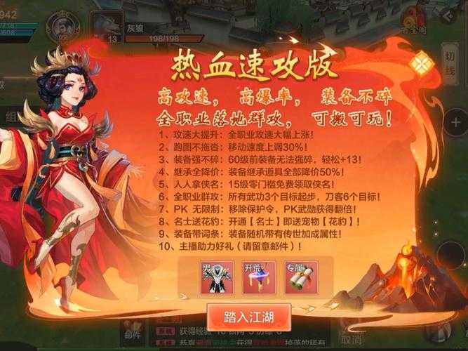 《热血江湖转邪刀》2025社交互动与组队全攻略