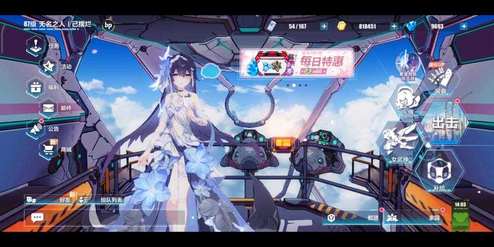 崩坏三主界面人物怎么换