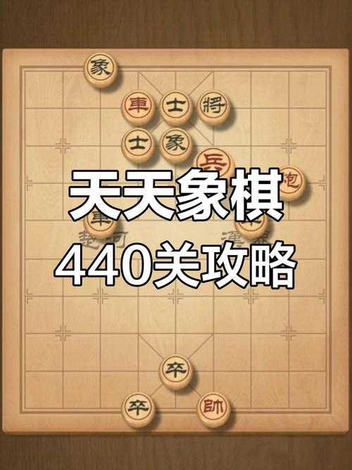 天天象棋残局挑战240关怎么过_1