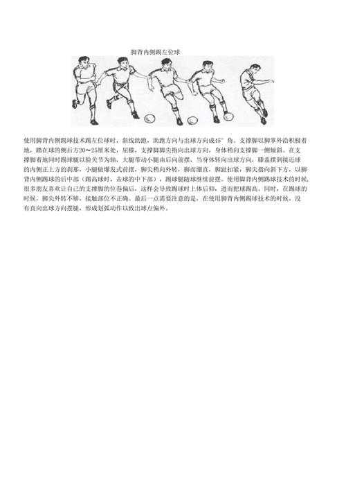 踢足球常用动词有哪些?全面解析足球动作术语