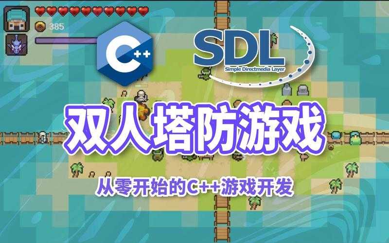 从零开始:打造你的专属塔防游戏体验