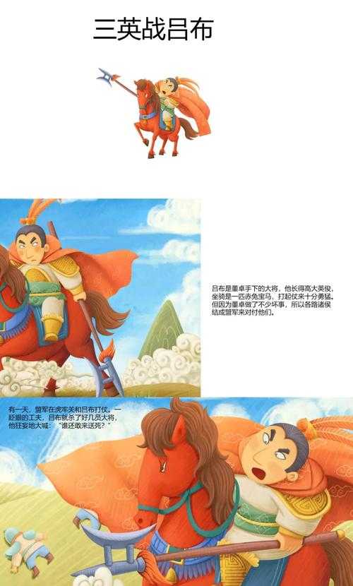三国历史班队课:穿越千年的智谋与英雄故事