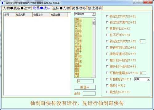 仙剑奇侠传2人物等级修改方法_快速升级秘籍_角色属性修改教程