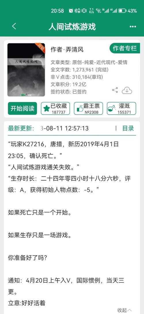 《人间试炼游戏:无限流生存挑战小说》