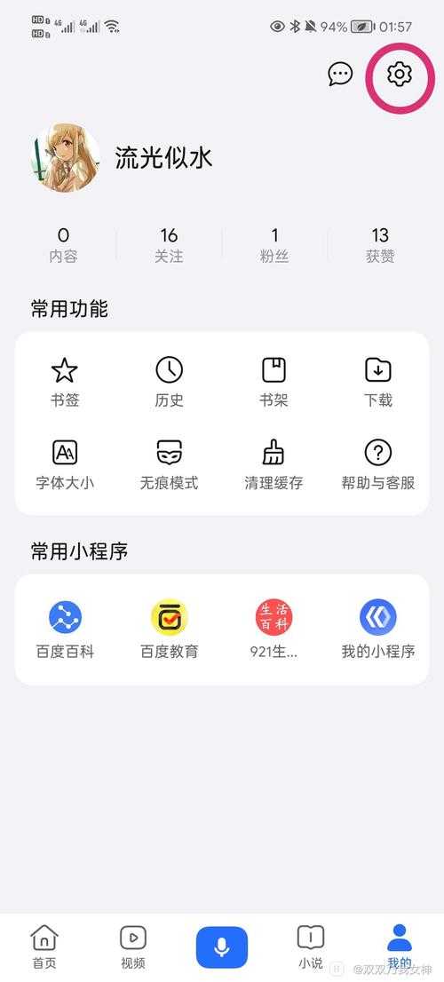 手机百度电脑版设置方法 - 详细图文教程