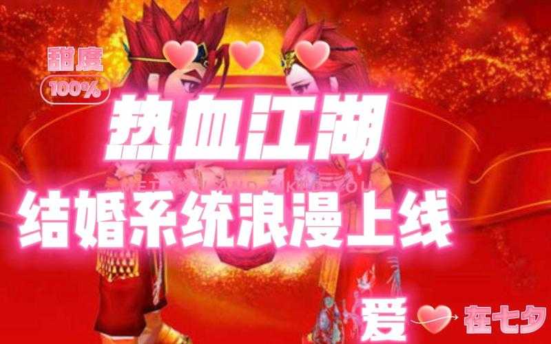 七夕特训:热血江湖私服快速结交实战指南