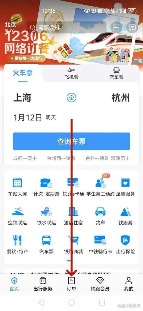 如何轻松查询12306的余票信息?火车票余量实时掌握