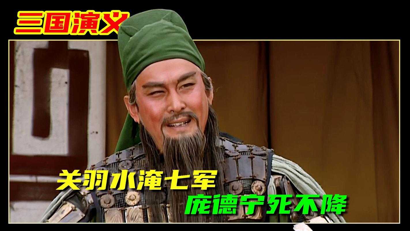 三国关羽曹操送别:忠义与权谋的经典瞬间