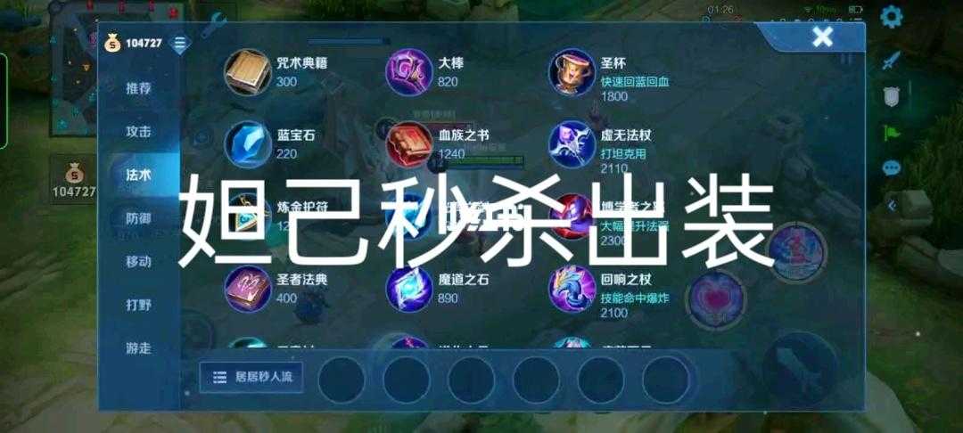 破碎面具最强出装搭配攻略,高爆发秒杀流