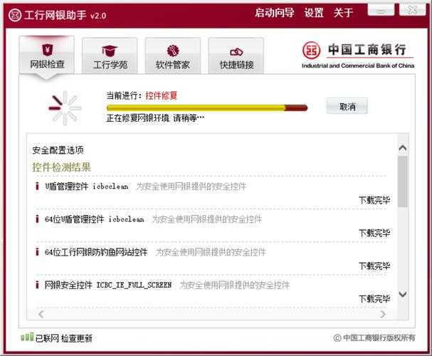 2025工行网银助手官方下载安全指南与评测