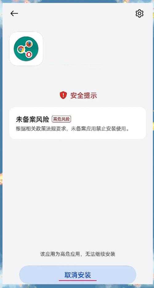 如何安全避免下载使用被禁用的软件app?如何防范潜在风险?