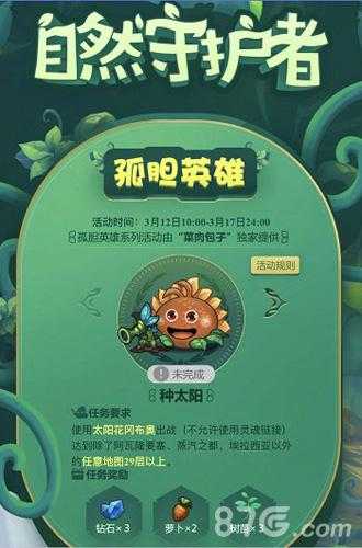 不思议迷宫怎么种植太阳花