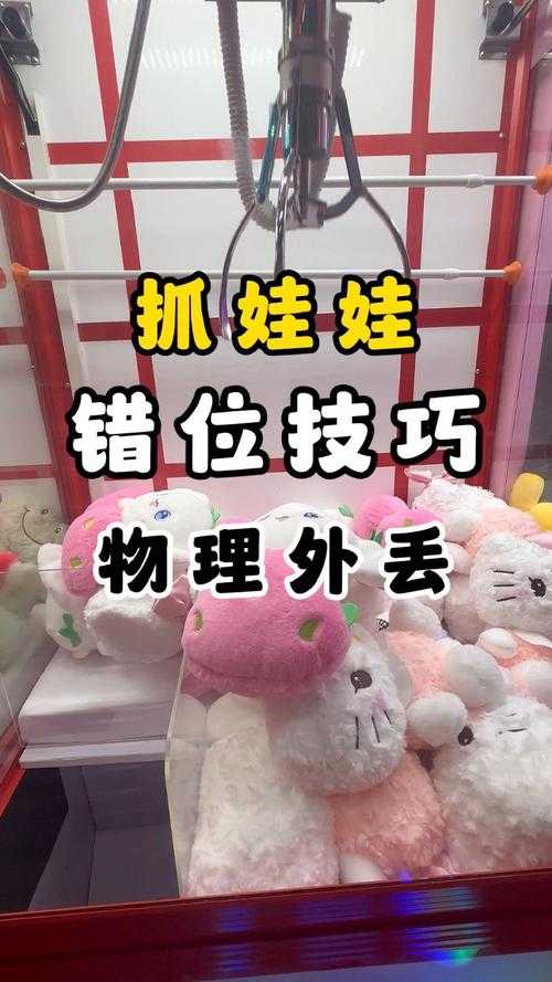 如何玩转抓娃娃游戏而不花一分钱?